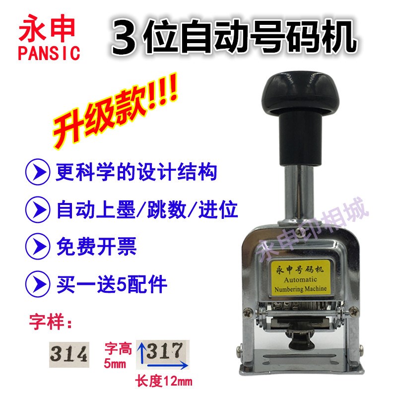 升级款3位自动号码机p档案页码机数字可调打码机打号机文件编号机