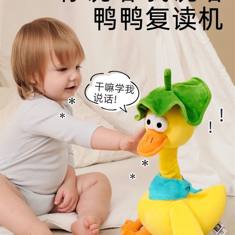 覆读鸭儿a童电动玩具小月龄婴儿抬头练习玩具会学宝宝说话唱歌跳