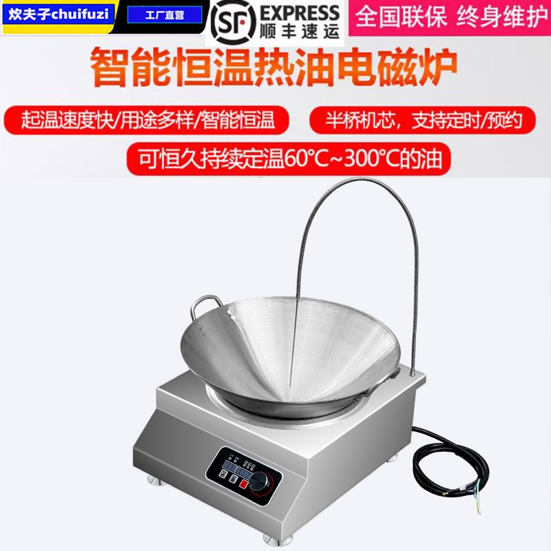 商用电炸锅3.5KW大功率定时定温恒温保温炸串油V泼面烧油电磁炉