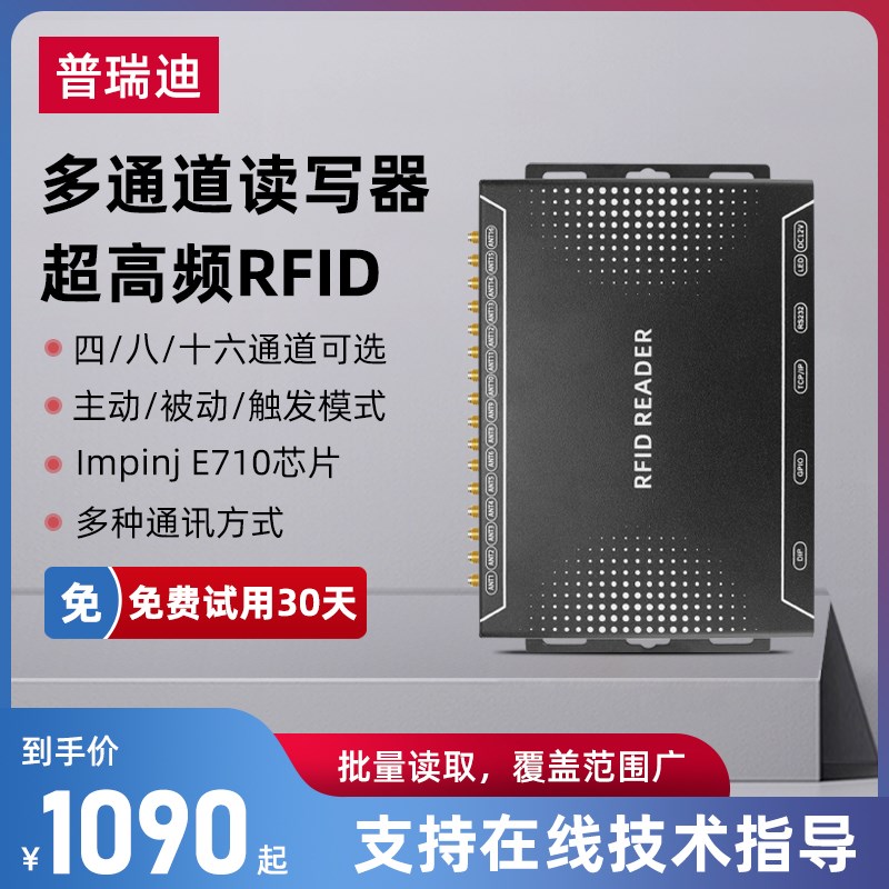 多通道超高频rgfid读写器分体式915M远距离射频识别读卡器仓库管