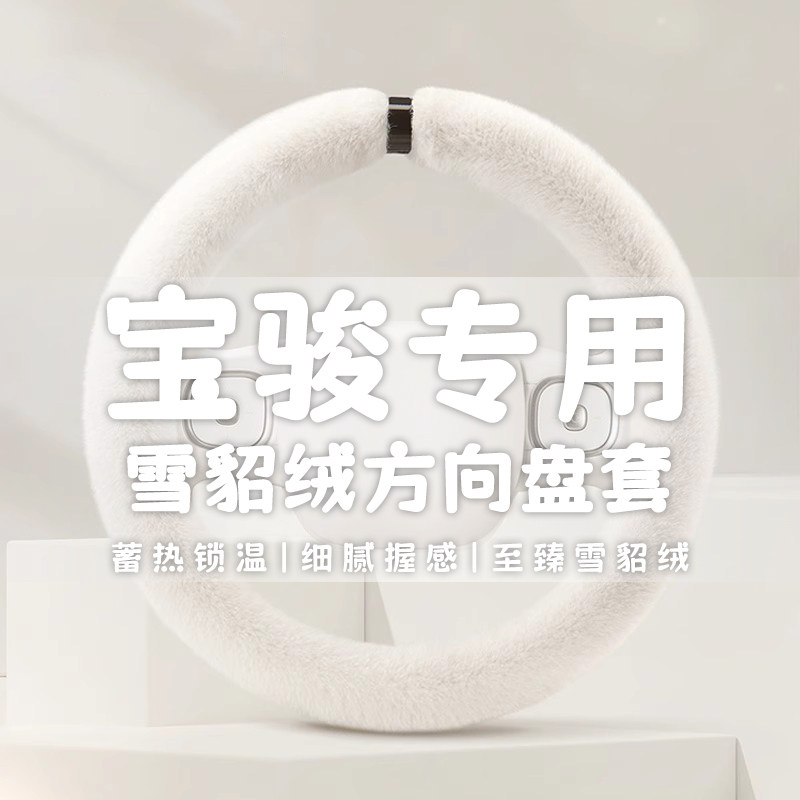 冬季方向盘套毛绒专用宝k骏730 630 510 530 560 610 310w乐驰把