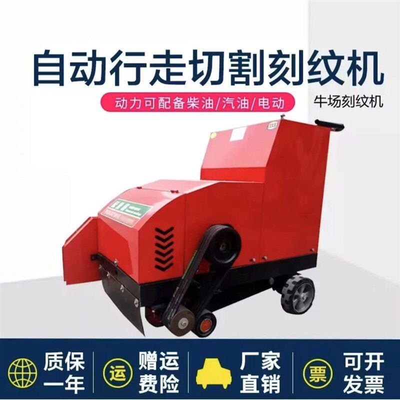 电动自动行走马路刻纹机柴t油水泥地面洗纹开槽牛场专用防滑槽汽