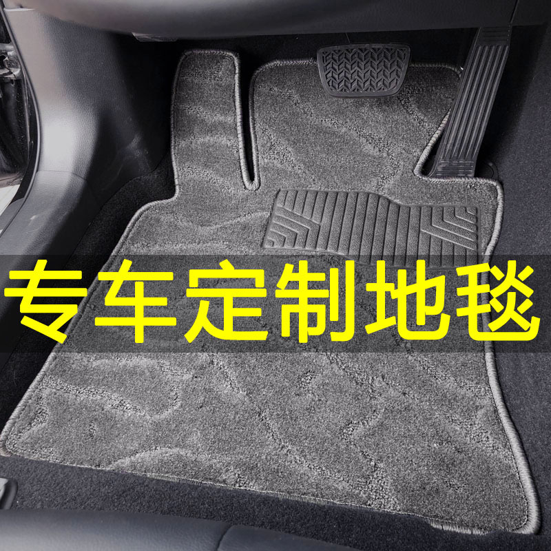 汽车脚垫地毯式单层平面毛毯定制专车专用绒面脚踏X垫丝绒保护垫
