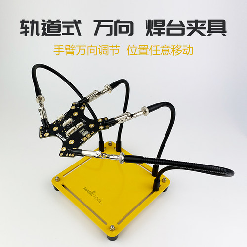 轨道式可移动万向焊台夹具焊接维D修流水线检测织补雕刻手机维修
