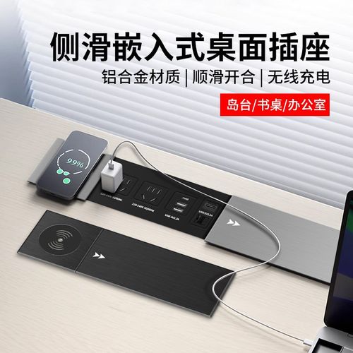 侧滑嵌入式e桌面插座多功能无线USB书桌台面隐藏式快充五孔排插座