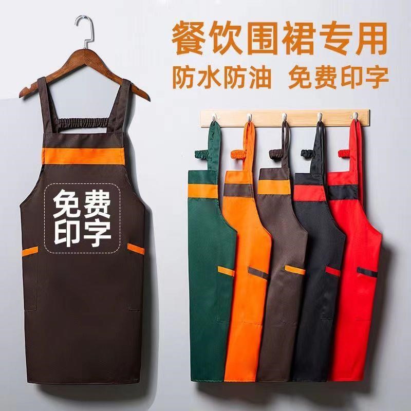 围裙定制印d字logo防水围裙厨房厨师刺绣工作服水果店烧烤