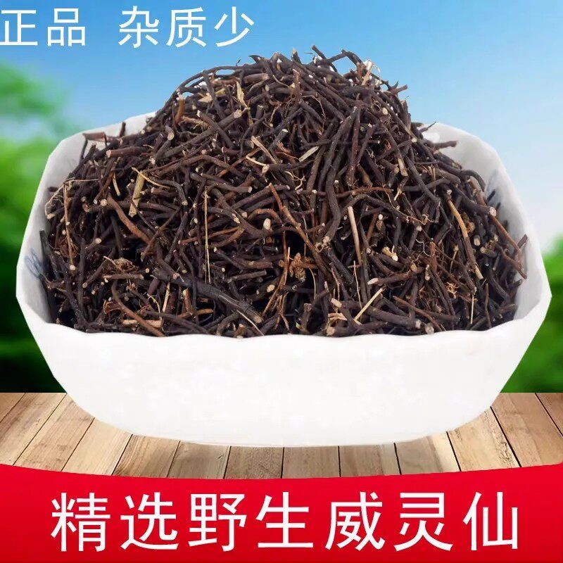 威灵仙野生正品中药材包邮质优老虎须铁扫帚铁线莲