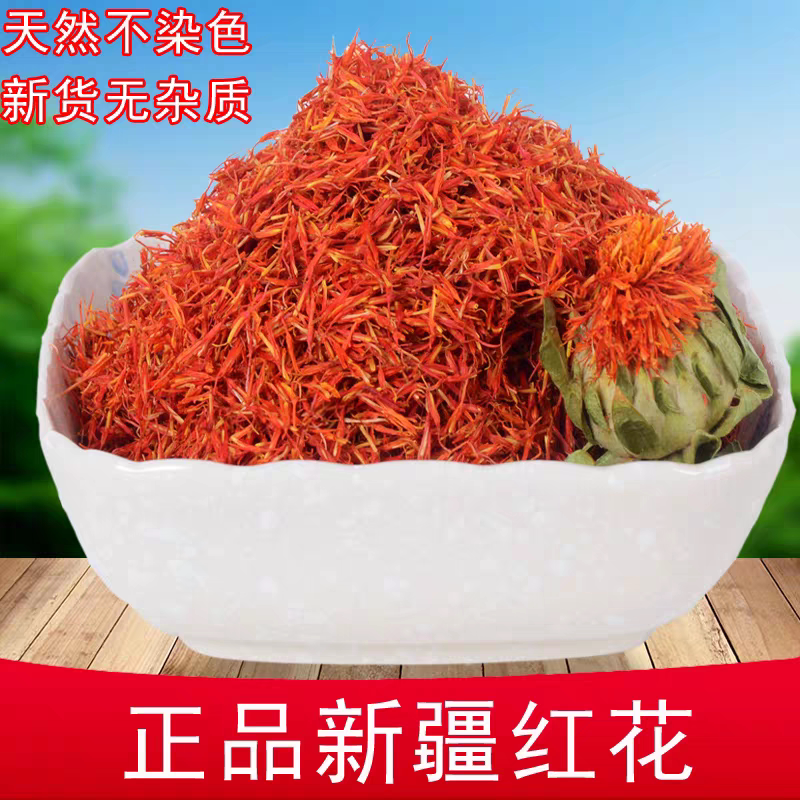 正品新疆红花草红花艾叶泡脚特级中药材散装藏红花500g包邮泡水澡