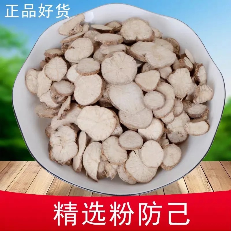 正宗野生白芷防己中药材新货直销干品中片粉防批发正品