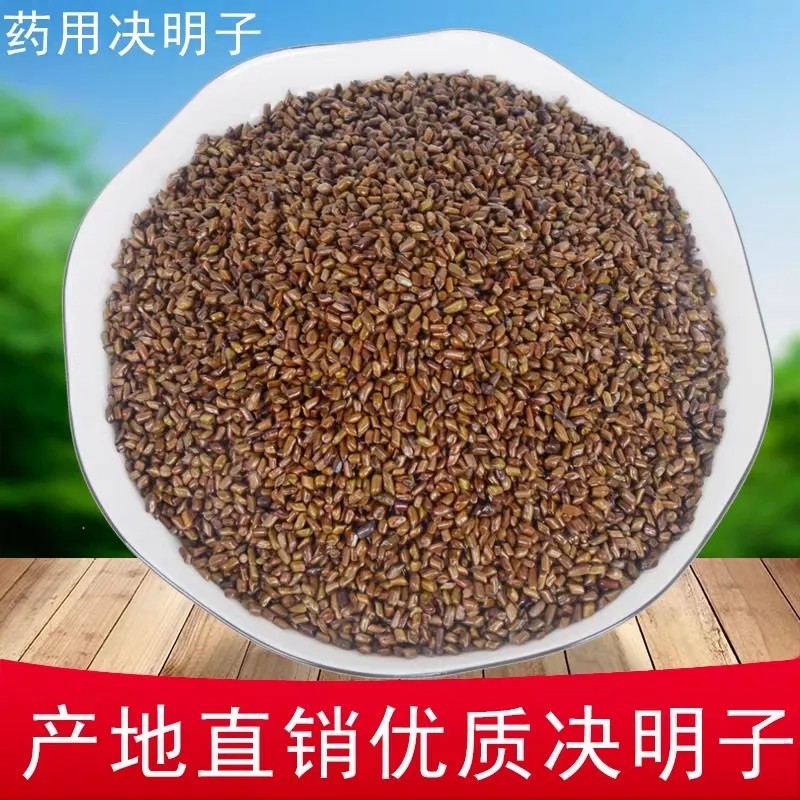 广西产地直销精选决明子 中药材包邮泡茶水另有熟决明子绝明子