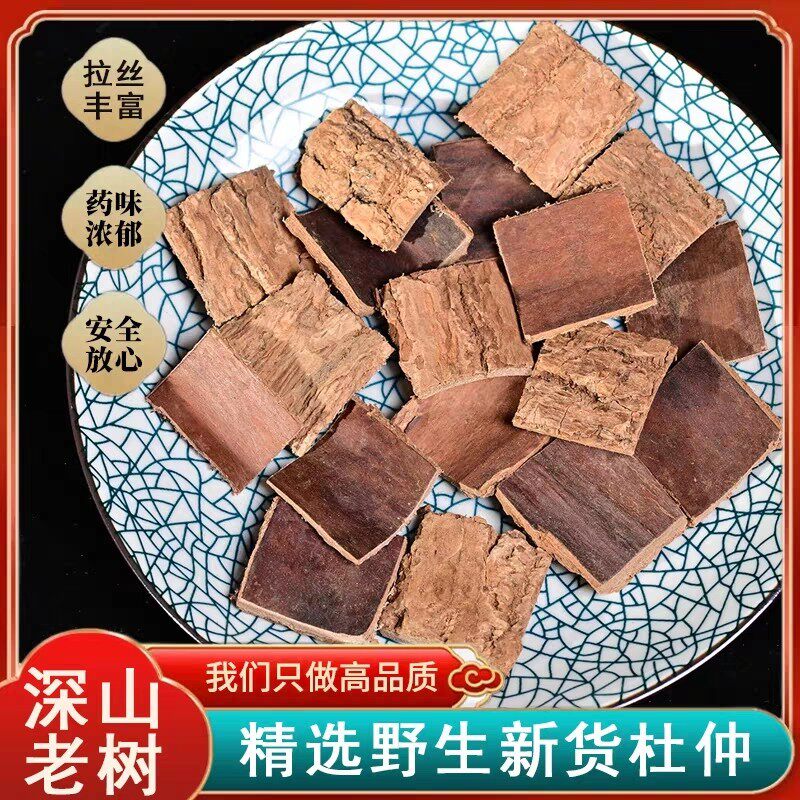 杜仲药材 杜仲皮 另有盐制杜仲可泡茶泡酒搭配肉桂枸杞包邮