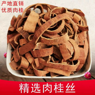 肉桂丝中药材 肉桂丝去桂皮丝肉桂茶可留言打肉桂粉桂心香料包邮