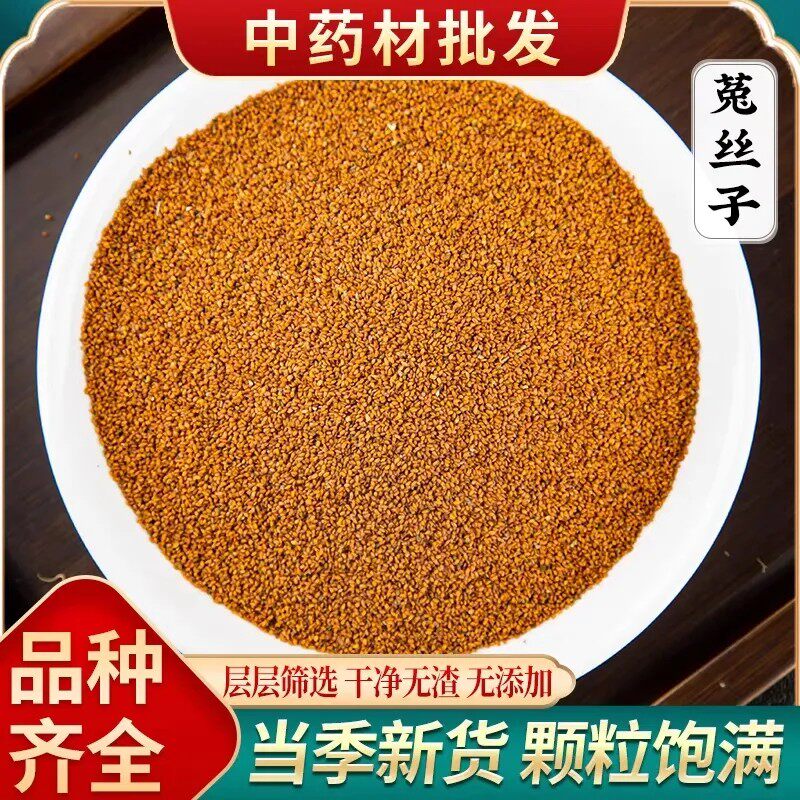 正宗内蒙古野生菟丝子正品无硫泡茶吐丝净饮内蒙特产
