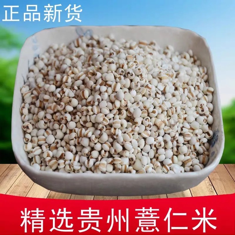 精选贵州农家生薏米仁 炒薏米仁优质小薏米薏苡仁米另有芡实茯苓