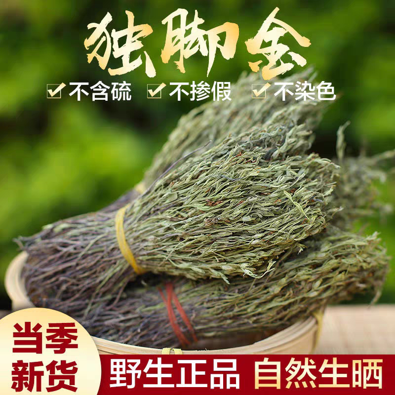 正宗独脚金疳积草黄花草儿童消食中草药广东煲汤天然野生新鲜干货