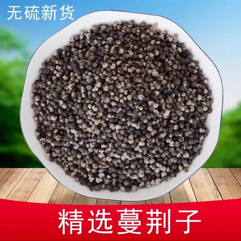 野生蔓荆子中药材 江西无硫蔓菁荆实曼青子荆籽枕头正品包邮