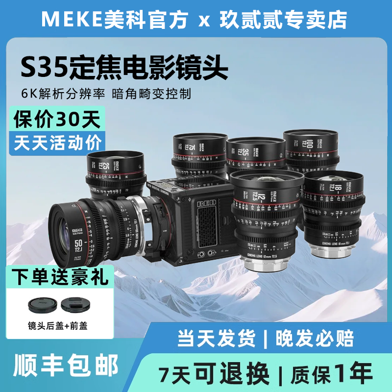 美科S35电影镜头12/18/25/35/50/75/100mmT2.1适用佳能EF/PL卡口