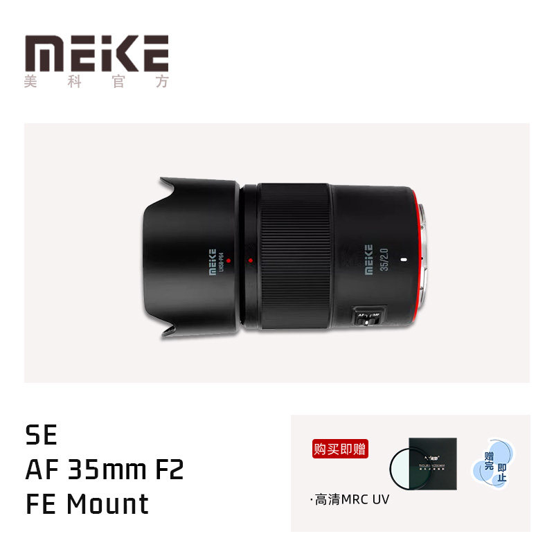 Meke美科35mm F2.0人像定焦镜头自动对焦全画幅适用索尼E口,数码相机/单反相机/摄像机,微单镜头,淘宝优惠券,粉丝福利购,淘宝优惠卷