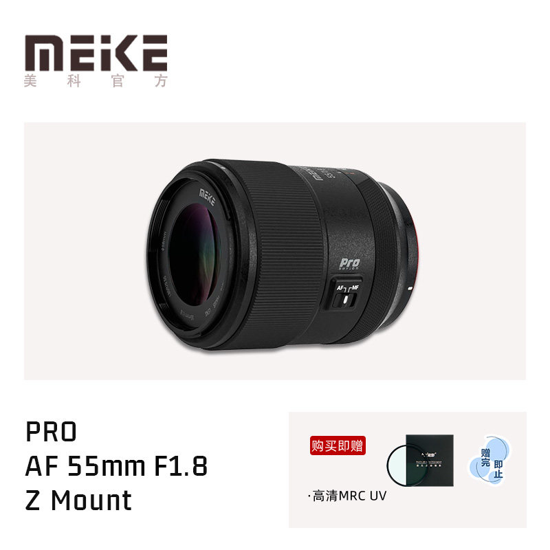 MEKE美科55mm F1.8 PRO全画幅自动对焦人像镜头小痰盂适用Z卡口,数码相机/单反相机/摄像机,微单镜头,淘宝优惠券,粉丝福利购,淘宝优惠卷