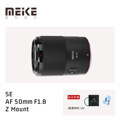 MEKE美科50mm F1.8全画幅自动对焦定焦人像镜头适用Z卡口Z52 Z63