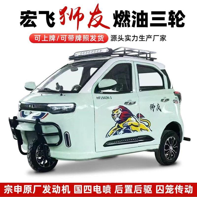 偏置方向盘加长版全封闭燃油三轮摩托车可上牌三R轮车汽油老人代