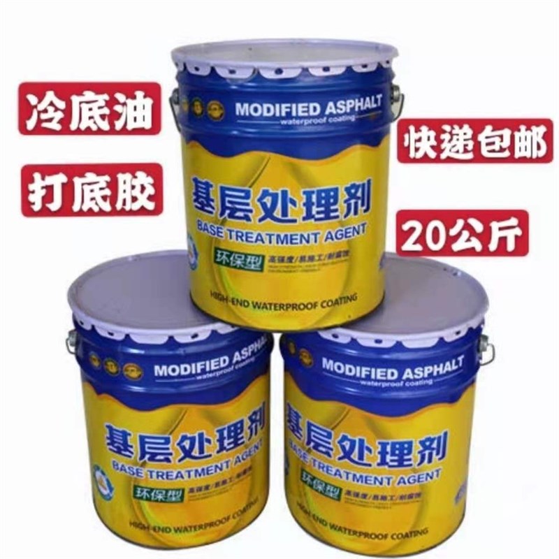 冷底油基层处理剂油性t乳化沥青防水卷材打底胶焦油防水涂料