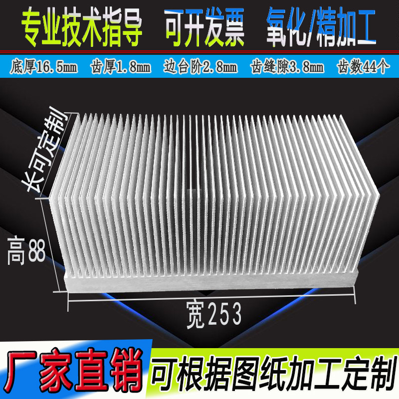 高倍齿 散热器 宽253*r*88mm 铝型材散热片大功率降温铝合金散热