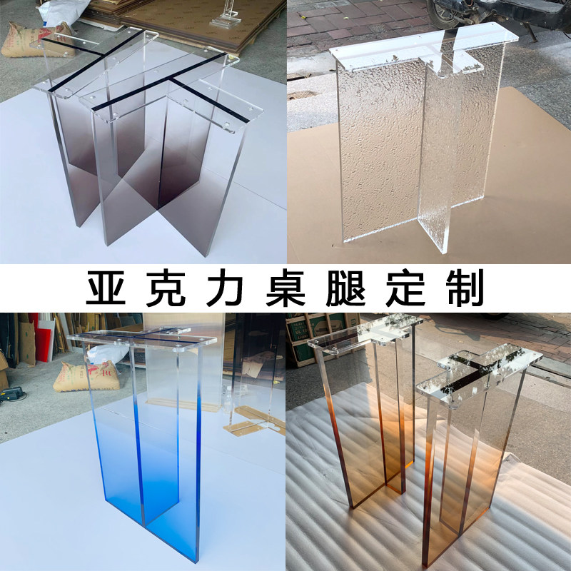 亚克力悬浮e桌腿定制渐变色餐桌支架高透明桌脚加工茶几厚底座定