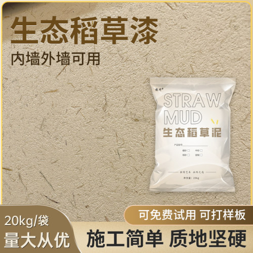 航升生态稻草漆稻草泥墙面肌v理漆内外老泥墙民宿草纸筋灰艺术涂