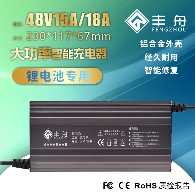 48V15A锂电池电动车充p电器机新能源三四轮铝壳20A大功率58.8V54.