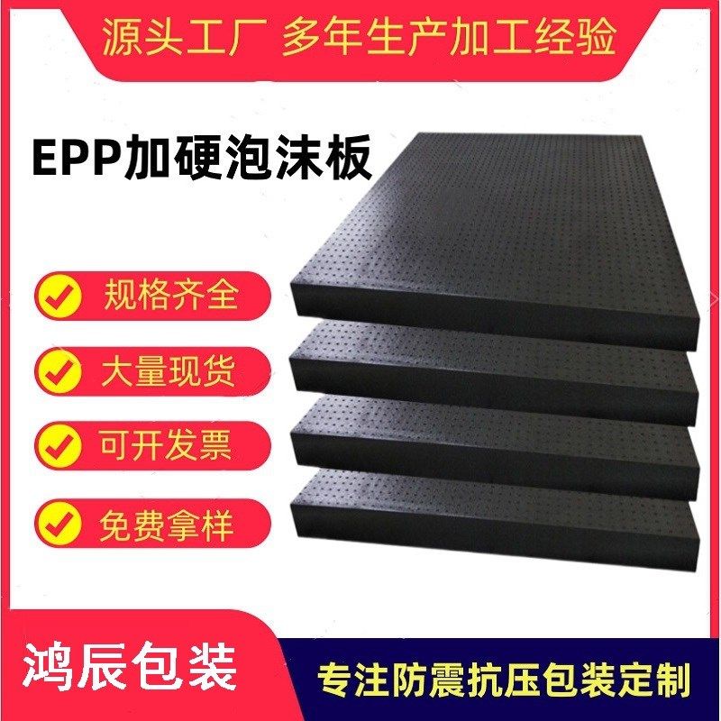 厂家EPP泡沫板材聚丙烯发泡板黑白环保epp片材V 按需分切尺寸