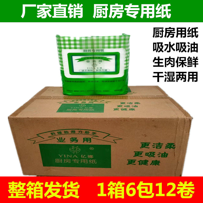 优质吸油纸d牛肉生保鲜吸血水纸垫煲汤过滤油纸餐饮厨房专用纸12