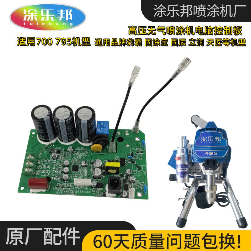 无气喷涂机控制板线路板395 495 595 700 795 850R 995 935线路板