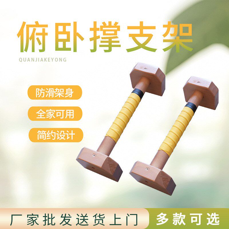 工字型实木俯卧撑支架 俄式挺G身支架 木质单双杠倒立架