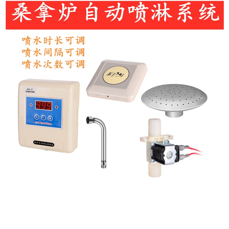 喷水时间可调 桑拿炉自动喷淋系统 浇水洒水按Q压触摸开关款式可