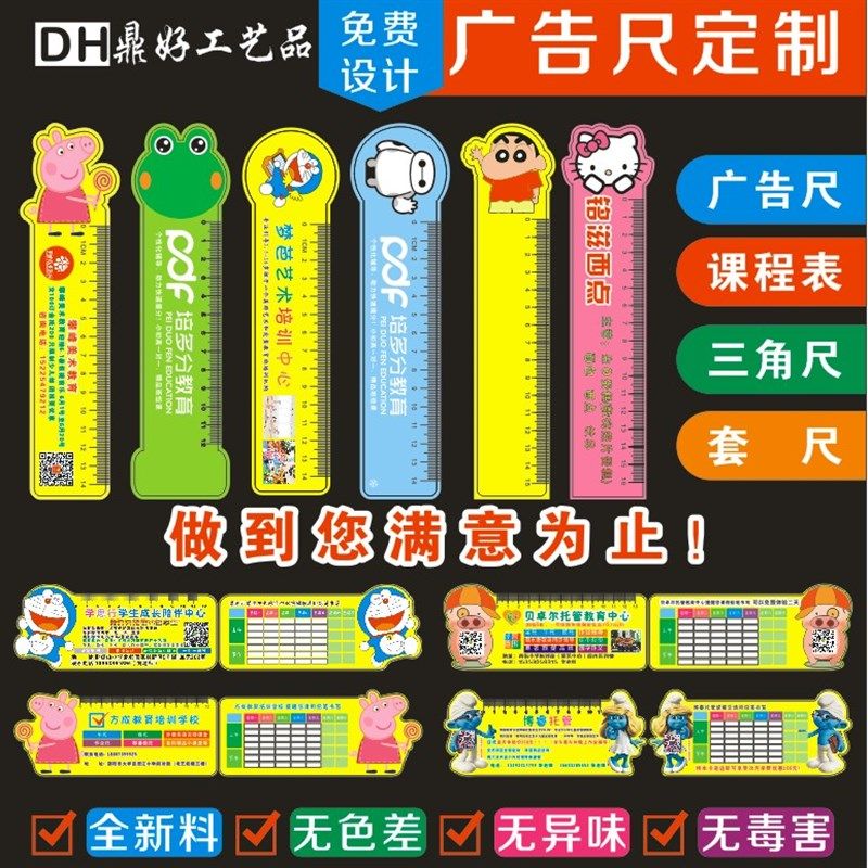 定做广告尺子书签尺学习尺塑料卡通A直尺定制logo定做PVC加厚尺子