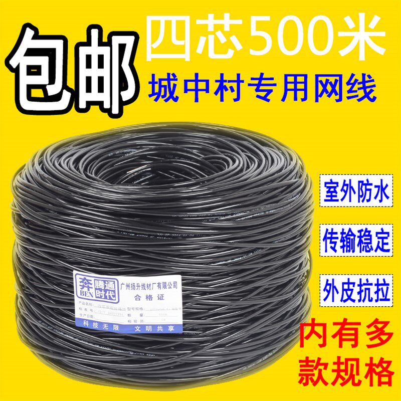 包邮室外4芯05芯500米四芯监控双绞线网线带电S源网络综合一体线