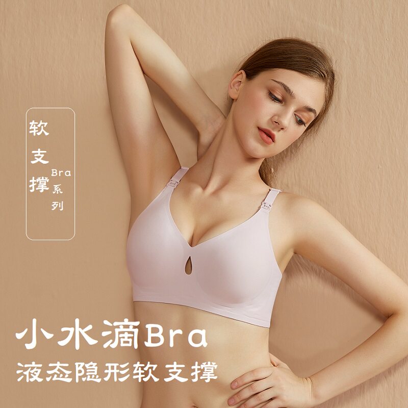 唐册母小伴水滴孕妇哺乳内衣聚拢防下垂孕期专用夏季W薄款喂奶文