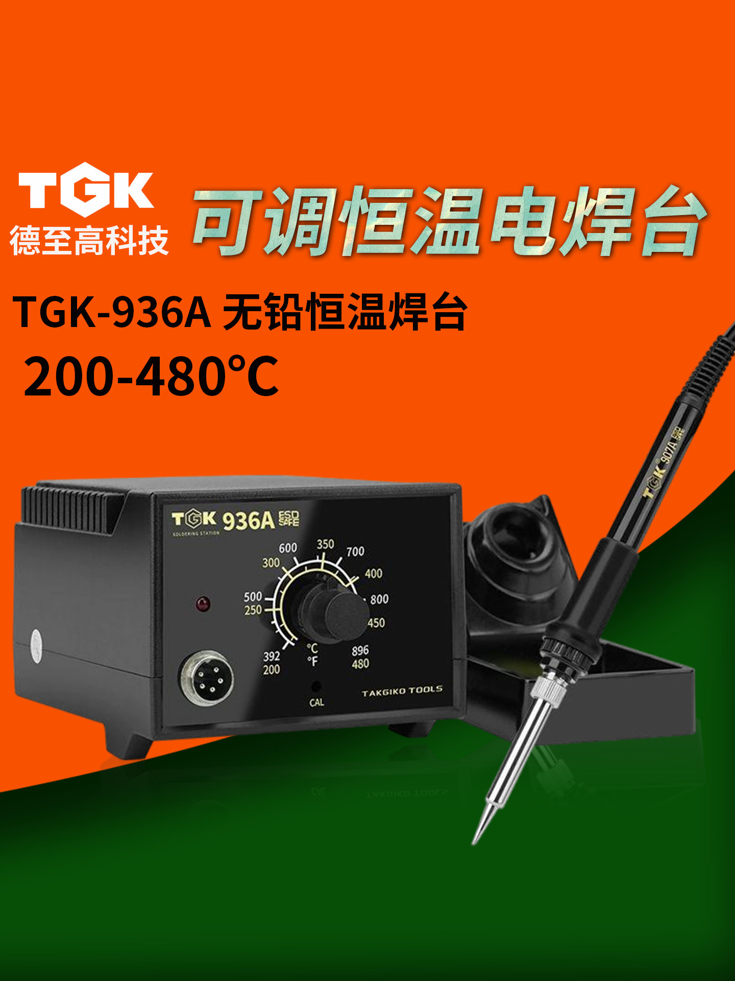 Tgk-936A恒温焊锡站可调温度家用修焊机罗铁套焊锡936B电烙铁