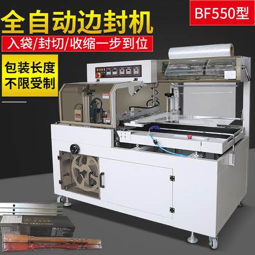 BF550全自动边封热收缩封切包装机纸箱相框木材打包机塑封机