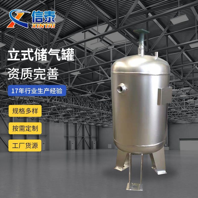 立式不锈钢氧气储气罐非标压力缓冲罐小型空压机储气罐立式真空罐