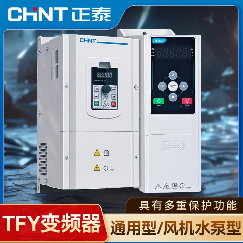 正泰TFY变频器TFY60 TYF120三相380v变单相电气调速器通用性风机图片