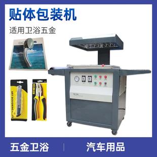 抽真空防掉防尘螺丝贴体包装 机 机半自动零件五金贴体包装