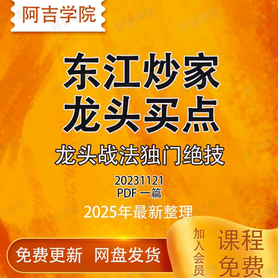 东江炒家龙头战法独门绝技之龙头