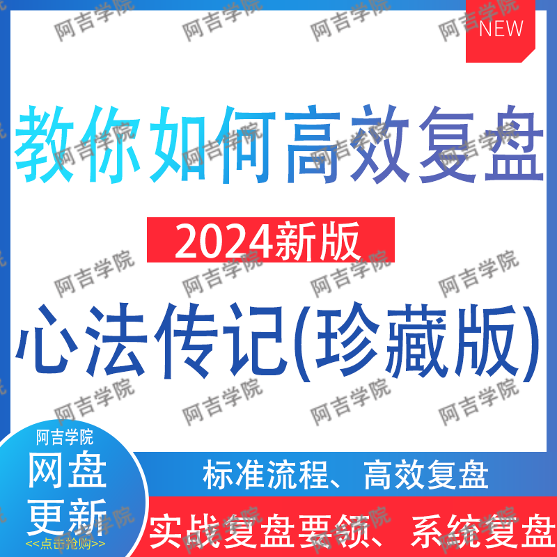 股票高效复盘视频游资交割单职业