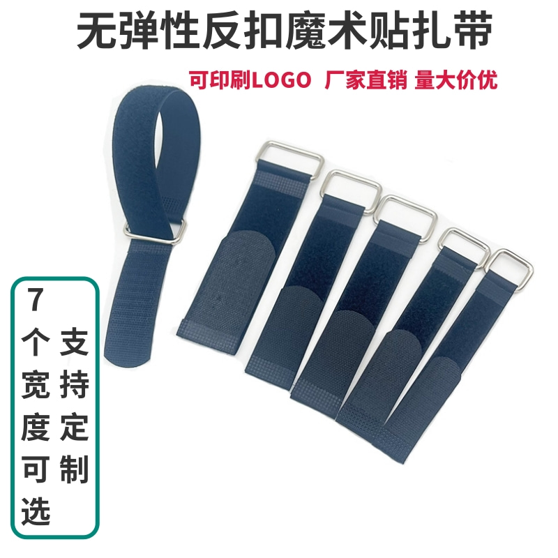 反扣魔术贴无弹力捆绑扎带