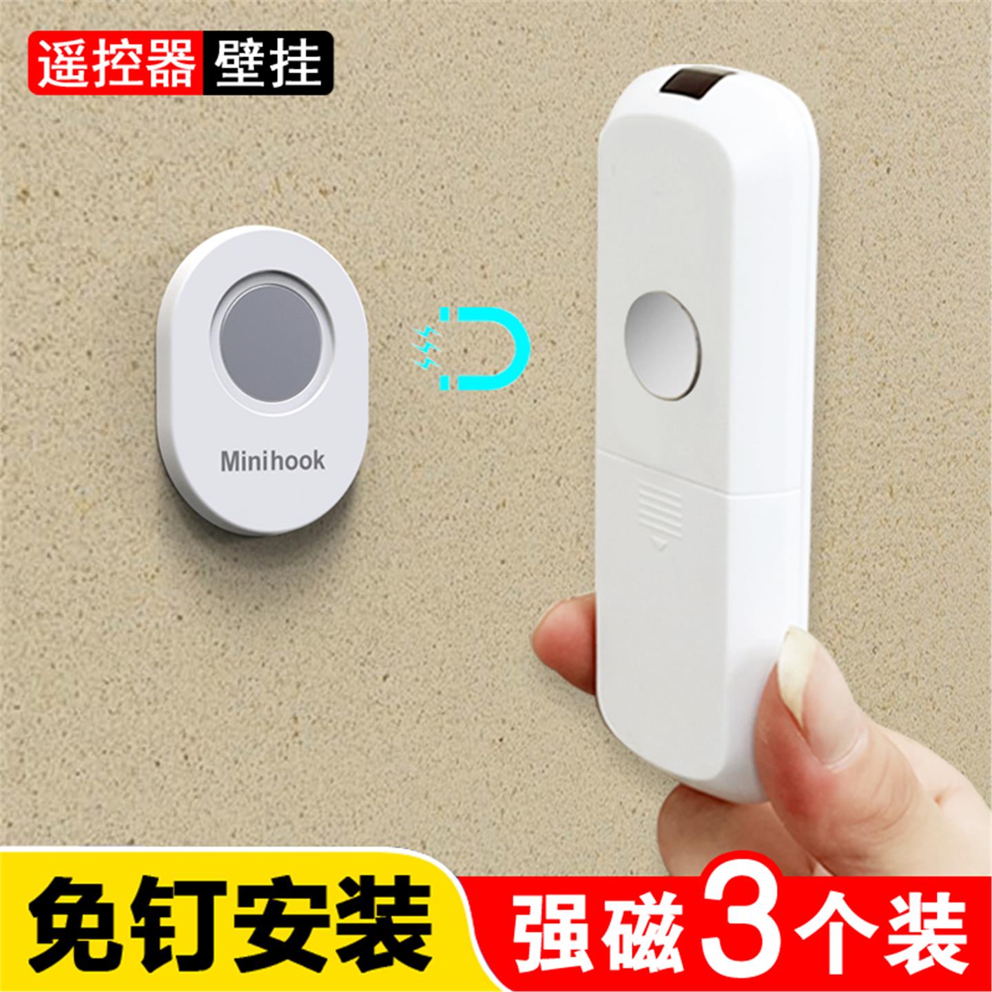 插排遥控器磁吸贴电视空调