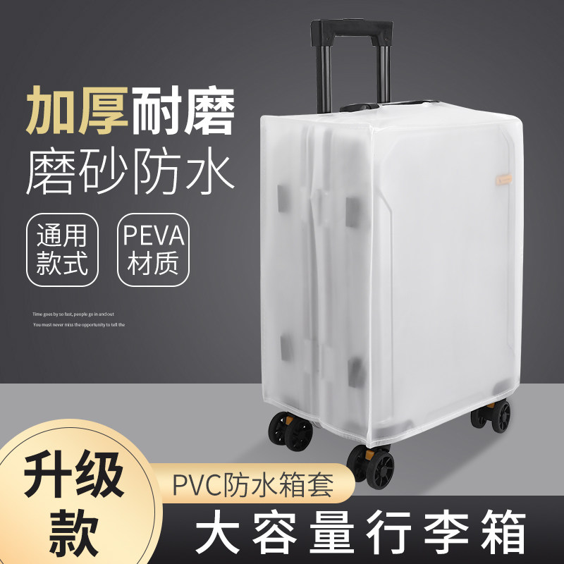 日本拉杆行李箱保护套防尘防刮磨砂透明箱套20/22/24/26/28寸箱罩