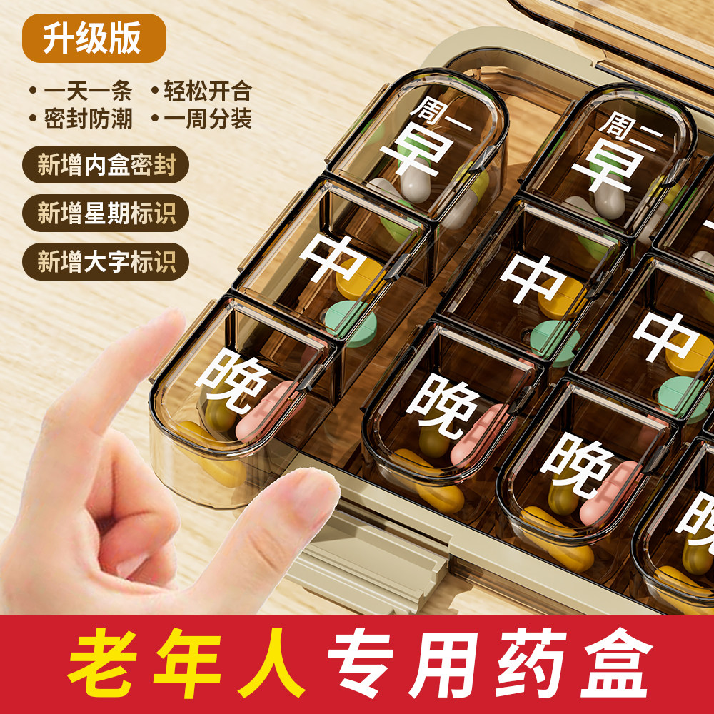 德国老年人分药盒一周七天便携分装盒吃药提醒一日三餐健忘小药盒,收纳整理,药盒,淘宝优惠券,粉丝福利购,淘宝优惠卷