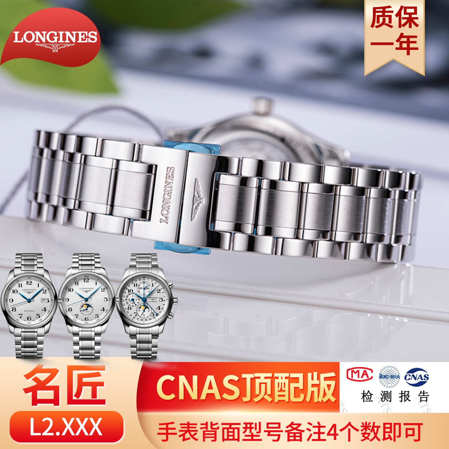 适配浪琴表带钢带精钢原装款